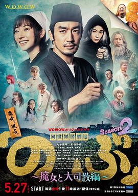 异世界居酒屋阿信 第二季～魔女与大主教篇～ 第01集